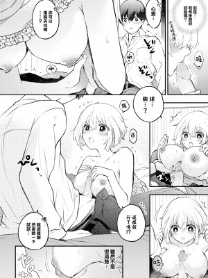 [あずみ京平] ねこなでカノジョ (COMIC BAVEL 2023年1月号) [大鸟可不敢乱转汉化] [無修正] [DL版]_10