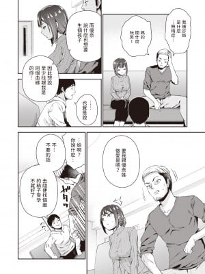 [いしとゆうら] ほんとのぼくら (COMIC 失楽天 2022年12月号) [中文翻譯] [無修正] [DL版]_118
