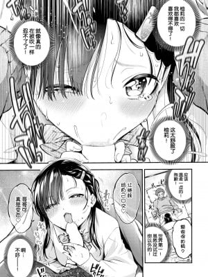 [鶴山ミト] 夢か現か義妹か (COMIC BAVEL 2023年5月号) [白杨汉化组] [DL版]_05