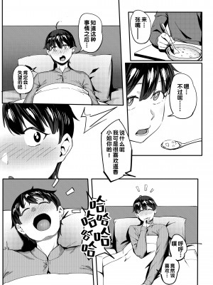 [超自然研究所 (冥土すし)] 隣のハルカさん [甜族星人出资x一只麻利的鸽子汉化]_10