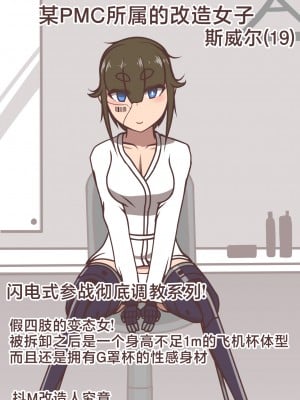 [アキ博士の研究所] 調教モノAVに出演希望真正ドマゾ義手義足のサイボーグ女を完全屈服まで徹底調教するだけの俺得CG集 [不咕鸟汉化组]_03