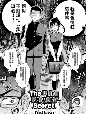 [どじろー] どすけベシークレット (WEEKLY快楽天 2022 No.46) [中国翻訳] [無修正]_02