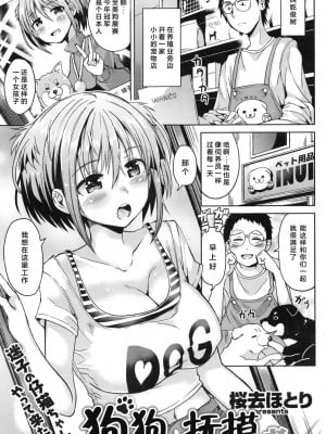 [桜去ほとり] 犬のおさわりさん (COMIC 快楽天ビースト 2016年12月号) [绅士仓库汉化]_02
