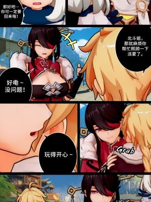 [ActualE] Ningguang's Special Gratitude (Genshin Impact) [黎欧出资汉化]_Ningguang's Doujin_006