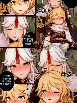 [ActualE] Ningguang's Special Gratitude (Genshin Impact) [黎欧出资汉化]_Ningguang's Doujin_011