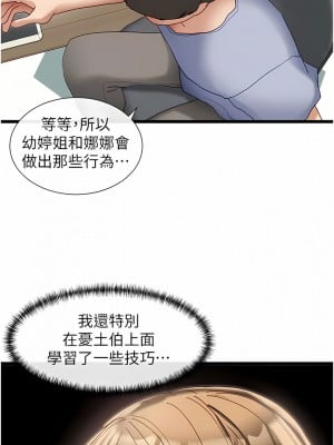 脫單神器 30-31話_30_08