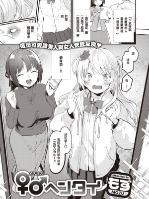 [もず] ♀♂ヘンタイ (COMIC 快楽天ビースト 2023年5月号) [暴碧汉化组] [DL版]_02