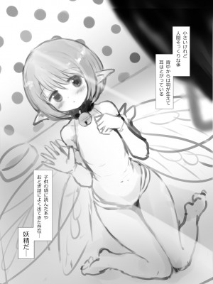 [GULP!] 小人図姦 ～ようせいいじり～_ss001d