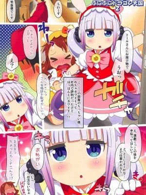 (C92) [夢先案内回覧版 (ひろひろき)] マジやばぷにドラ天国2 (小林さんちのメイドラゴン)_03：003