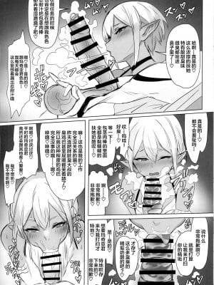 (ふたけっと29) [黒モグ帝国 (黒モグ)] 魔女の秘密 [中国翻訳]_07