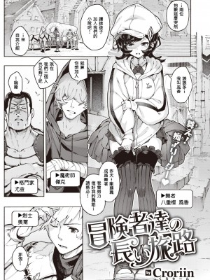 [Croriin] 冒険者達の長い旅路 (異世快楽天 Vol.20) [酒后个人汉化]_03