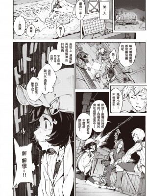 [Croriin] 冒険者達の長い旅路 (異世快楽天 Vol.20) [酒后个人汉化]_10