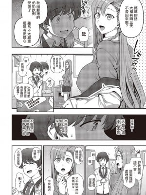 [愛上陸] ふぁみこん 第4話  (コミック エグゼ 43) [洨五組]_06