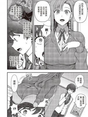 [愛上陸] ふぁみこん 第4話  (コミック エグゼ 43) [洨五組]_08
