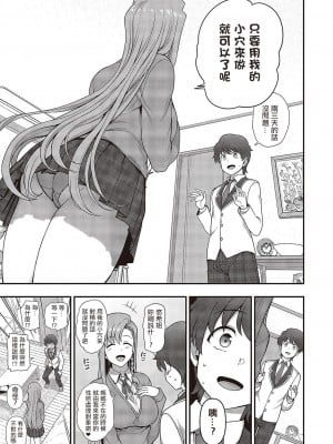 [愛上陸] ふぁみこん 第4話  (コミック エグゼ 43) [洨五組]_07