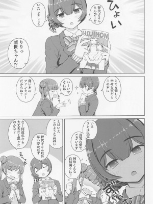 (歌姫庭園35) [怪盗紳士団 (カイシンシ)] 薄い本に都合のいい凛世さん (アイドルマスター シャイニーカラーズ)_02