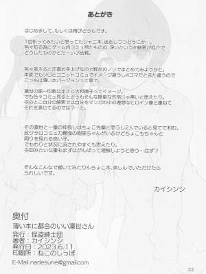 (歌姫庭園35) [怪盗紳士団 (カイシンシ)] 薄い本に都合のいい凛世さん (アイドルマスター シャイニーカラーズ)_21