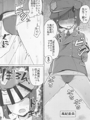 (C101) [エクラベ (へのえの)]  ブルアカモブエロ本。 (ブルーアーカイブ)_05