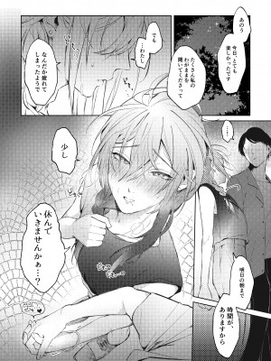 [grande melone (黒帯形而)] 俺のカノジョのマヨイくん。 (あんさんぶるスターズ) [DL版]_17