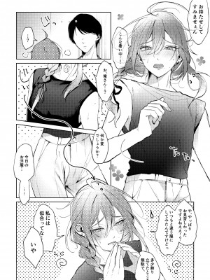 [grande melone (黒帯形而)] 俺のカノジョのマヨイくん。 (あんさんぶるスターズ) [DL版]_05