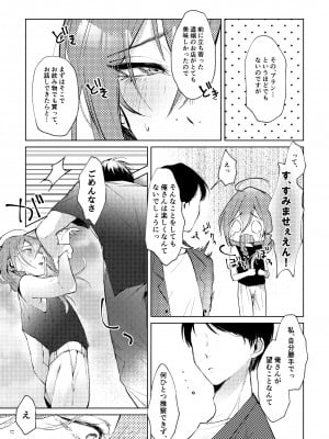 [grande melone (黒帯形而)] 俺のカノジョのマヨイくん。 (あんさんぶるスターズ) [DL版]_08