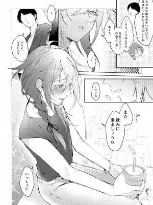 [grande melone (黒帯形而)] 俺のカノジョのマヨイくん。 (あんさんぶるスターズ) [DL版]_13