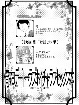 [grande melone (黒帯形而)] 俺のカノジョのマヨイくん。 (あんさんぶるスターズ) [DL版]_03