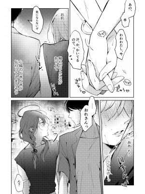 [grande melone (黒帯形而)] 俺のカノジョのマヨイくん。 (あんさんぶるスターズ) [DL版]_16