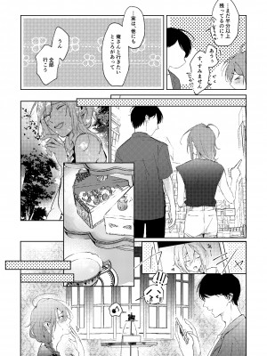 [grande melone (黒帯形而)] 俺のカノジョのマヨイくん。 (あんさんぶるスターズ) [DL版]_14