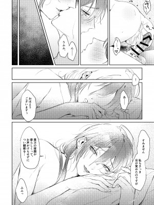 [grande melone (黒帯形而)] 俺のカノジョのマヨイくん。 (あんさんぶるスターズ) [DL版]_35