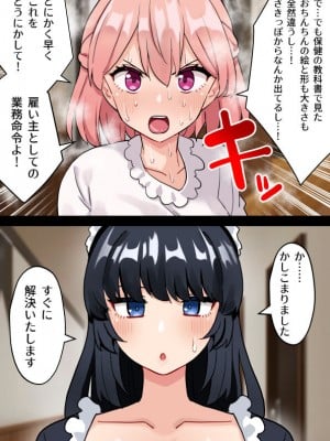 [ほたる] 性知識ゼロのふたなりお嬢様が爆乳メイドに射精管理される話＃1_12_11