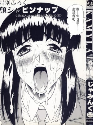 [じゃみんぐ] カミイラ [海豚之涌众筹汉化]_003_Jamming_Kamyla_003_