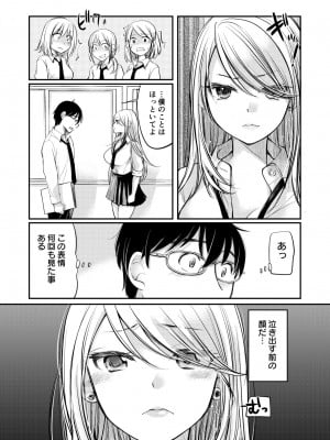 [みこくのほまれ] クラスで1番のボスギャルは僕の前だけかわいいえっちな幼なじみ_011_image_011