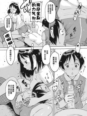 [Nishi Iori] 日常系 前編 (COMIC 失楽天 2022年8月号) [逃亡者×真不可视汉化组] [無修正] [DL版]_10