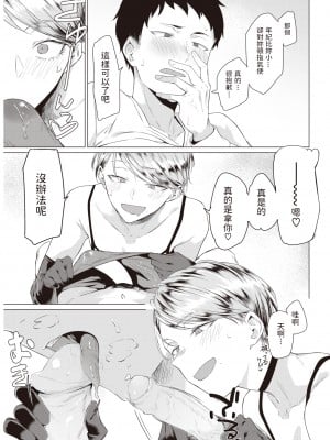 [Tsukumo Nikyuu] みくろ (COMIC 快楽天 2020年7月号) [中文翻譯] [無修正] [DL版]_285