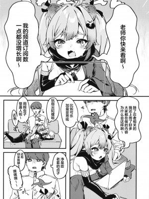 [あるるもらんど (あるるも)] 千鳥ミチルの房中術 (ブルーアーカイブ) [DL版] [白杨汉化组&白狐仙汉化组]_03