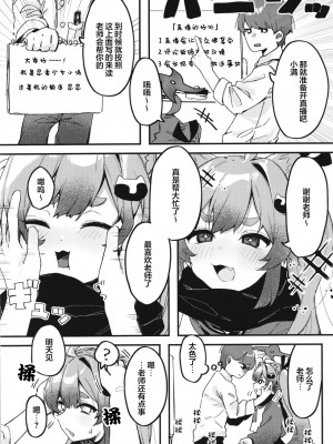 [あるるもらんど (あるるも)] 千鳥ミチルの房中術 (ブルーアーカイブ) [DL版] [白杨汉化组&白狐仙汉化组]_06