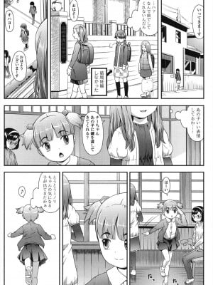 [桜吹雪ねる] なかよし交援 [DL版]_010