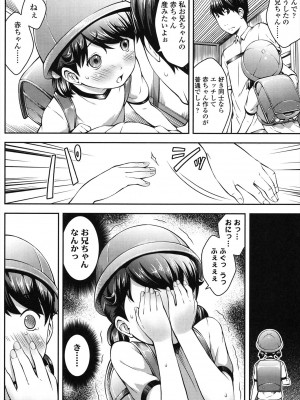[桜吹雪ねる] なかよし交援 [DL版]_072