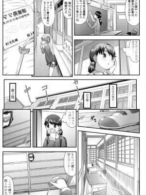 [桜吹雪ねる] なかよし交援 [DL版]_012