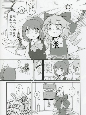 (例大祭20) [やし屋 (YASSY)] 大チルらぶらぶ百合えっち (東方Project)_32