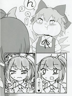 (例大祭20) [やし屋 (YASSY)] 大チルらぶらぶ百合えっち (東方Project)_33
