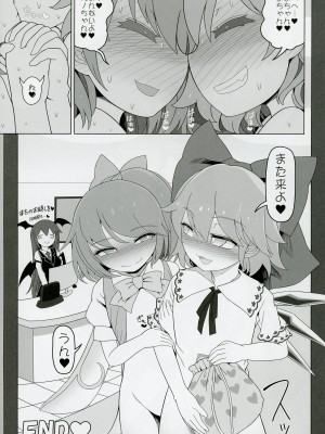 (例大祭20) [やし屋 (YASSY)] 大チルらぶらぶ百合えっち (東方Project)_20
