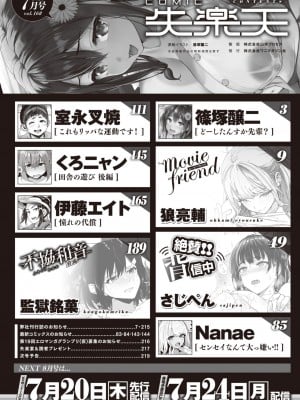 COMIC 失楽天 2023年7月号 [DL版]_003