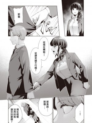 [右端] ビギナー (COMIC 快楽天ビースト 2023年6月号) [柊個人漢化] [DL版]_09