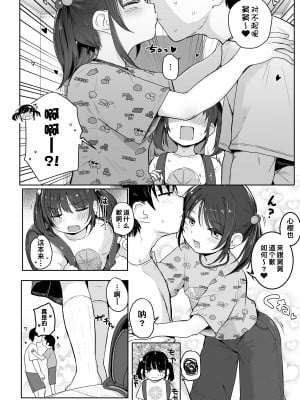 [きのもと杏] ふたり一緒に♡ (COMIC LO 2023年7月号) [甜族星人出资x一只麻利的鸽子汉化] [DL版]_05