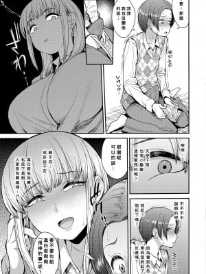 [Unou] こっちむいてよ (COMIC アオハ 2019 春) [Banana手工漢化] [無修正] [DL版]_07