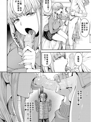 [Unou] こっちむいてよ (COMIC アオハ 2019 春) [Banana手工漢化] [無修正] [DL版]_12