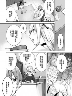 [京極燈弥] 愚か者は猫耳奴隷に依存する～初めての調教生活～ 21 [大鸟可不敢乱转汉化] [DL版]_08