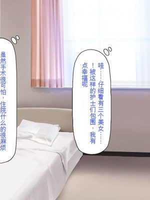 [一億万軒茶屋] 巨チンが入院したら、ナースとのエロエロ入院生活が待っていた[中国翻訳]_006
